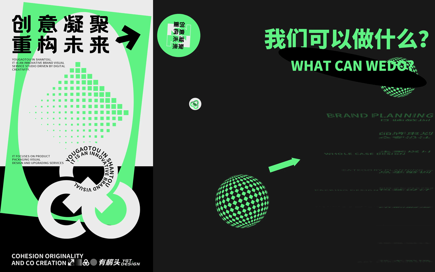 YGT.BRAND 视觉塑造|品牌设计<创意凝聚·重构未来>