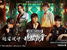 舞台（舞美）视觉设计