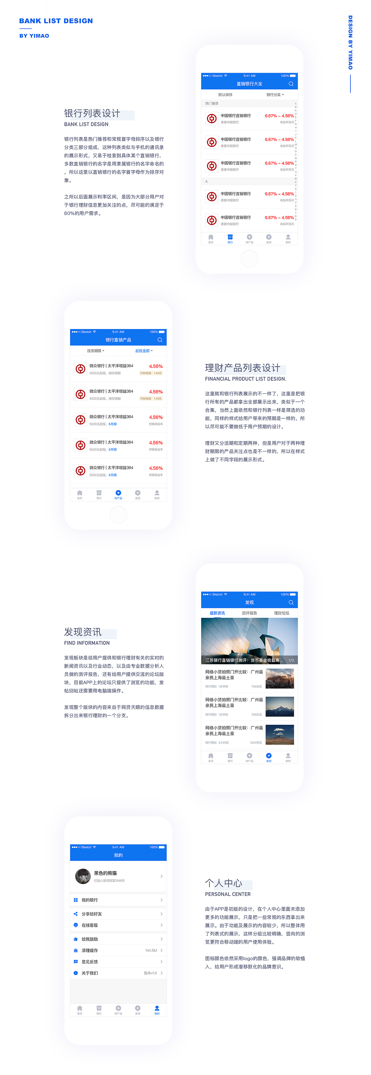 银讯财富 | 银行理财的设计总结（图ZMTEzNzU1MDY4） - APP界面 - 站酷设计师一猫原创素材 - 站酷ZCOOL