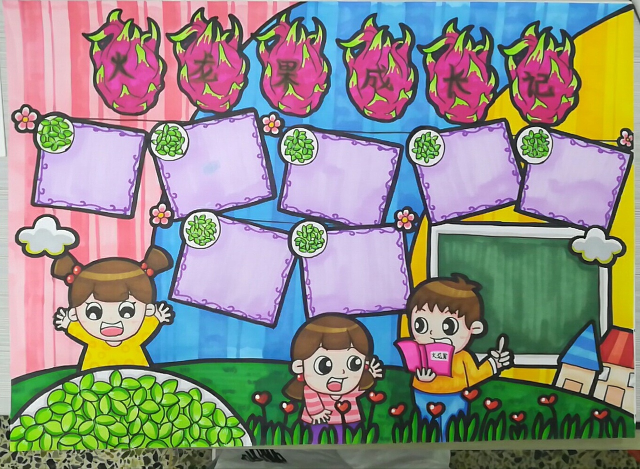 火龙果成长日记（图ZMTE2NzcxODk2） - 儿童插画 - 站酷设计师艺心yixin原创素材 - 站酷ZCOOL