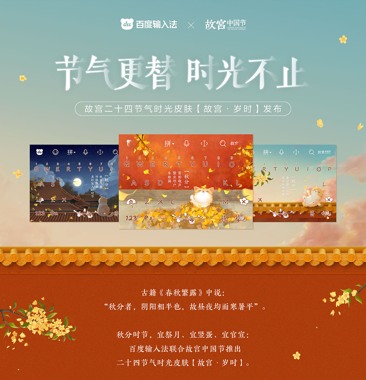 百度输入法「故宫」联名皮肤!