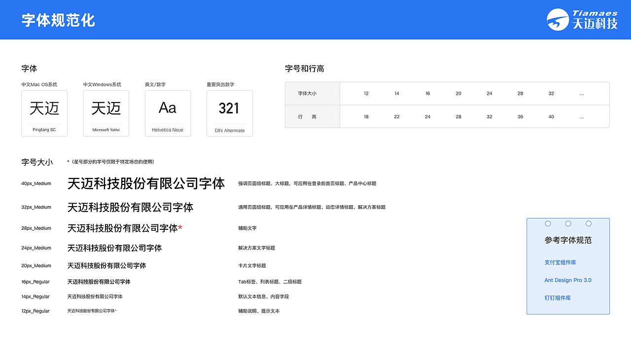 天迈科技UIPC端规范