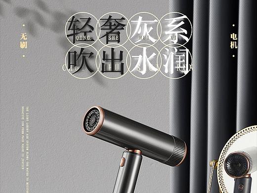 电吹风详情页吹分机轻奢高端简约