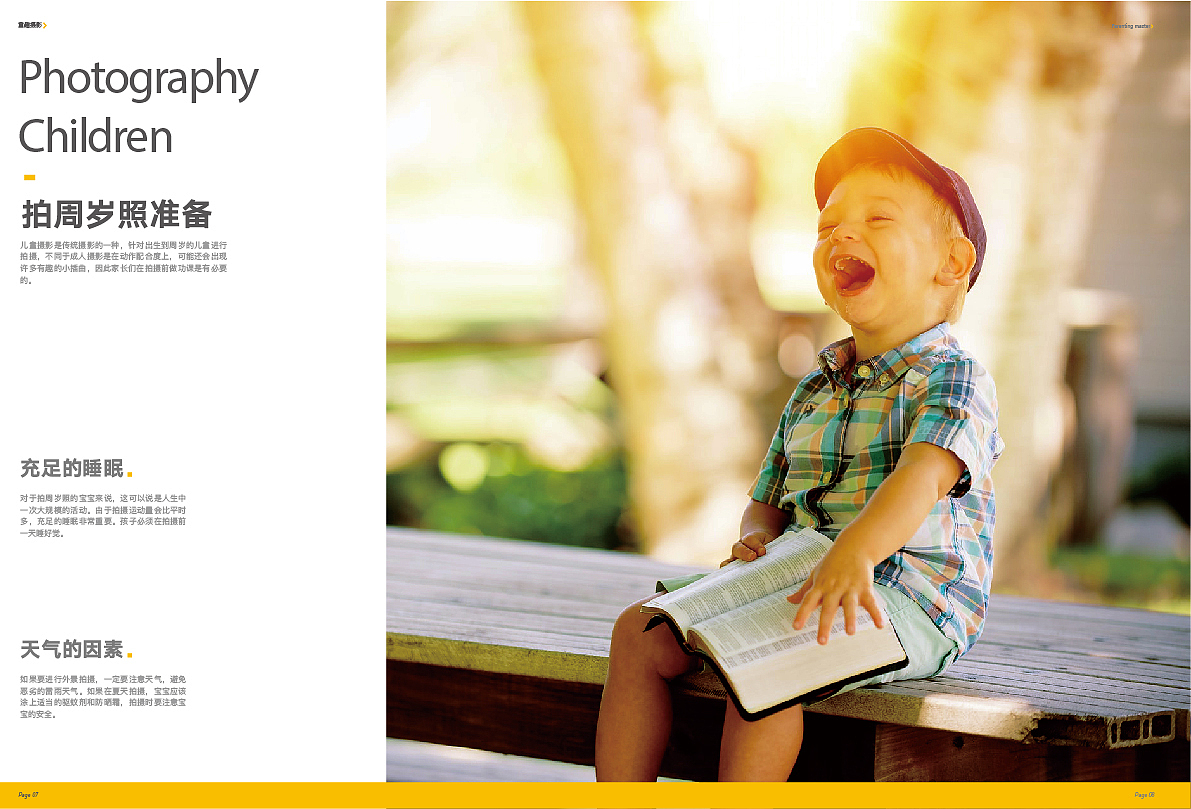 童趣摄影企业指南画册