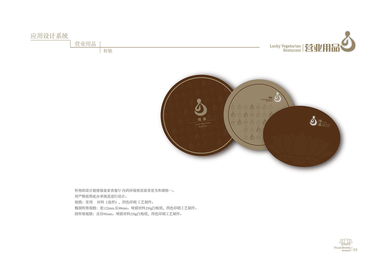 《缘斋素食餐厅VI手册》(图ZOTcyNTg1Mg==) - 品牌 - 站酷设计师江苏隆通原创素材 - 站酷ZCOOL