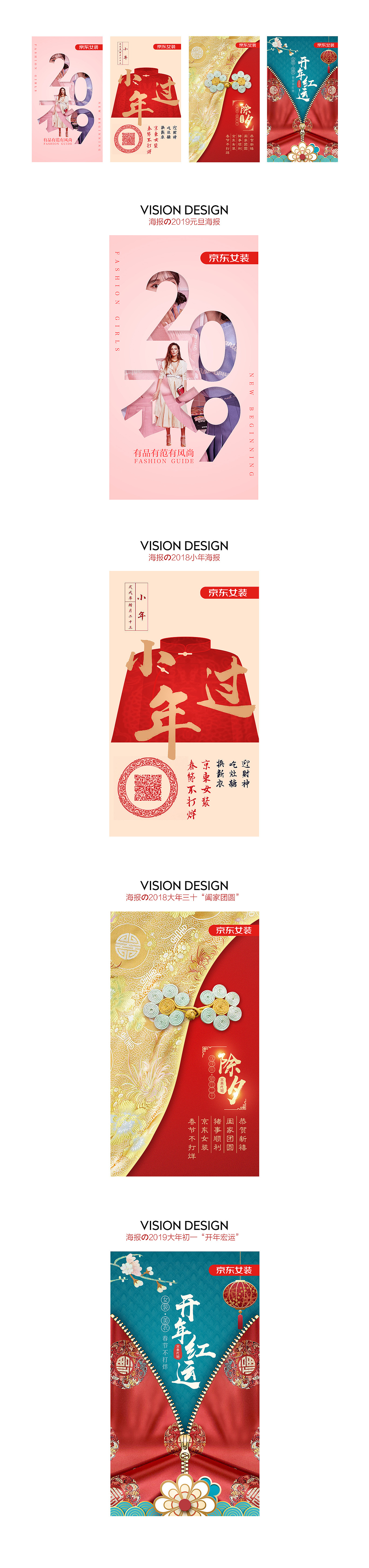 京东作品-海报设计