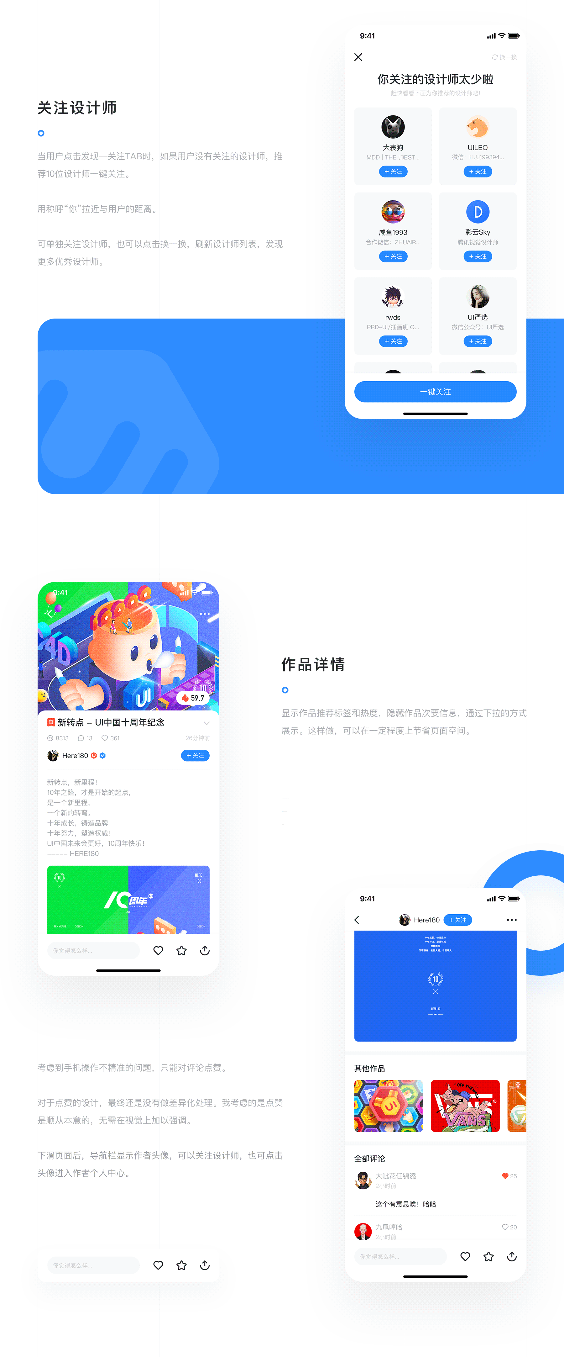 UI中国App