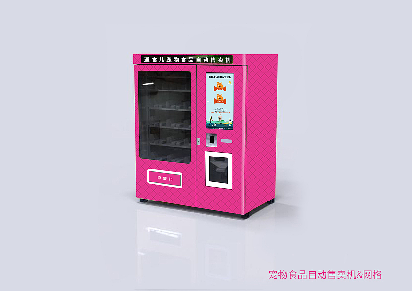 宠物食品自动售货机外观效果