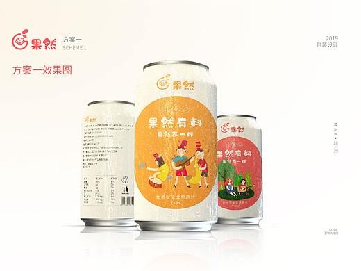 饮料包装设计提案