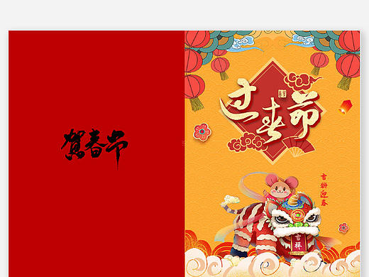 创新中国风恭贺新春鼠年大吉祝福贺卡Word文档