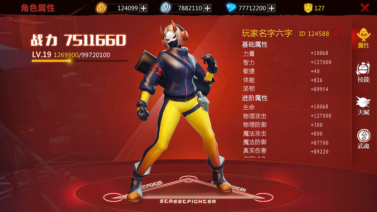 街霸 科技风格GUI