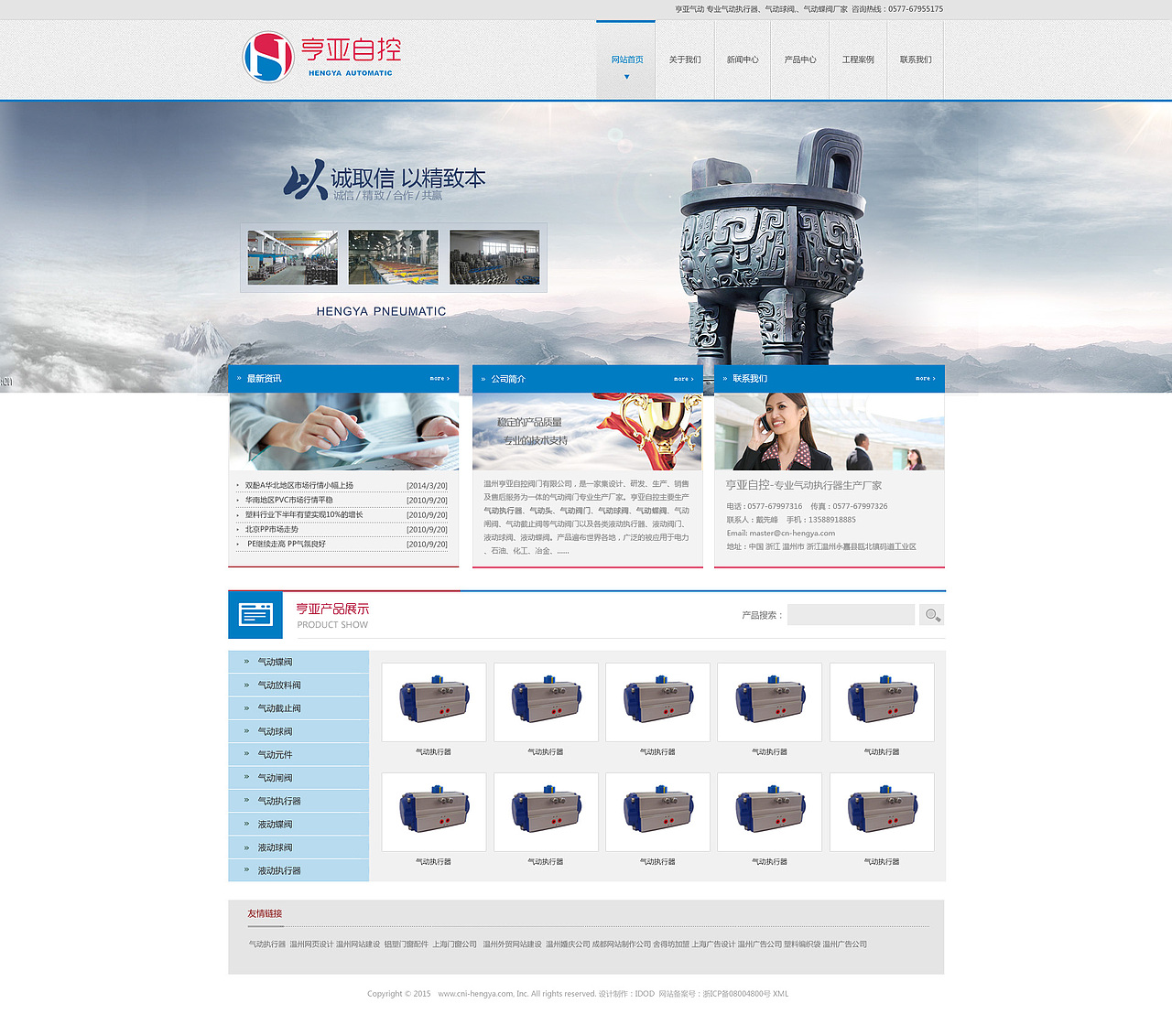 温州亨亚自控阀门优化型网站建设（图ZMjk2NDA0NDA=） - 企业官网 - 站酷设计师zhenglunyu原创素材 - 站酷ZCOOL