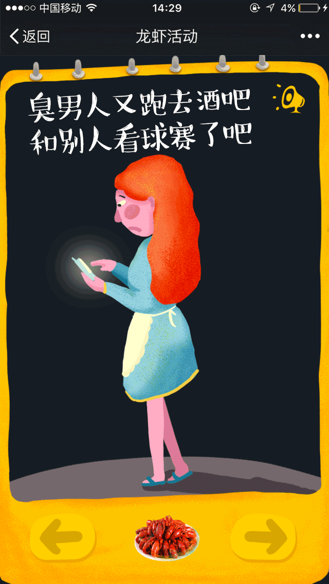 小龙虾结合欧洲杯推广H5（图ZNjEzMTUxMDA=） - 商业插画 - 站酷设计师Shi_Ja原创素材 - 站酷ZCOOL