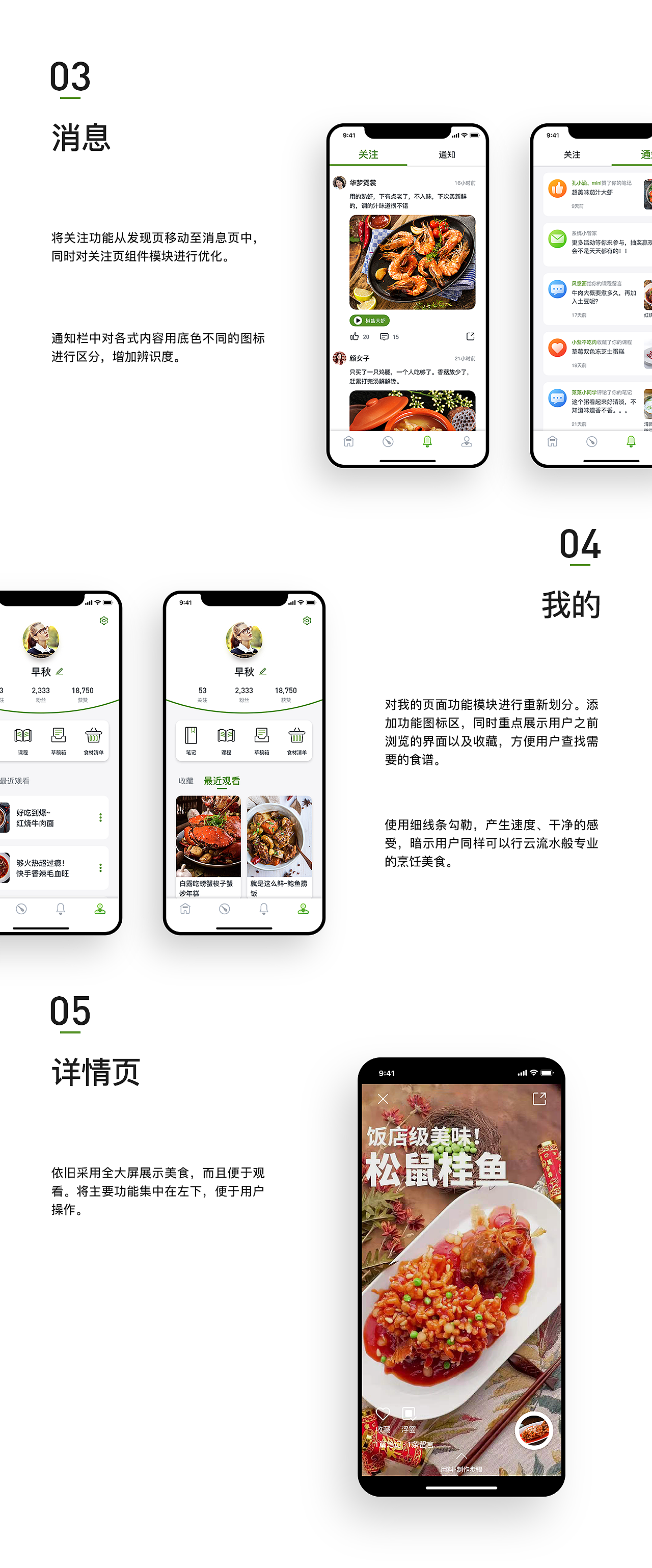 懒饭App Redesign