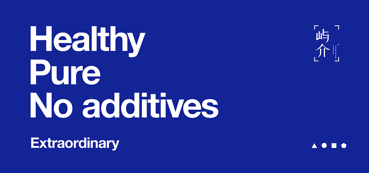 屿介品牌 | 普通的改变 改变普通