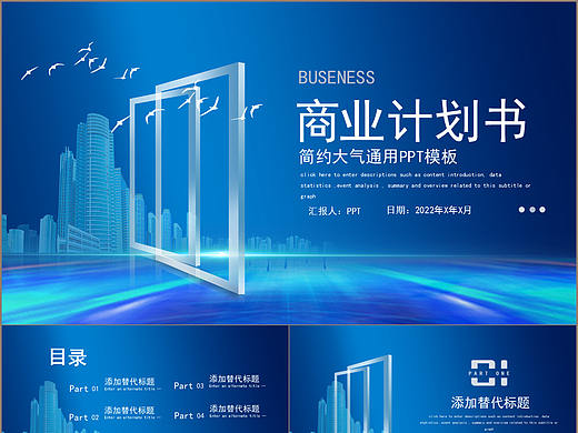 简约蓝色大气风商业计划书展示演示PPT模板