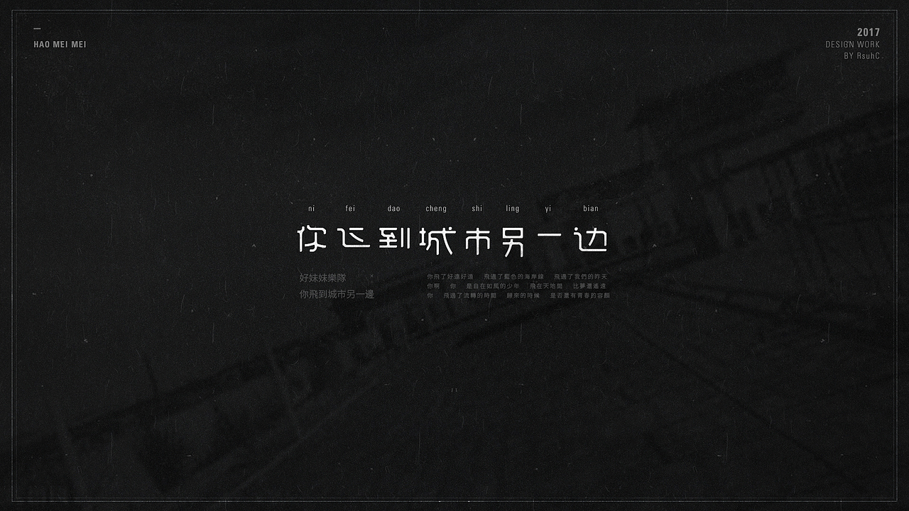 2017丨字体练习 2（图ZODc5NzYwOTI=） - 字体/字形 - 站酷设计师RsuhC原创素材 - 站酷ZCOOL