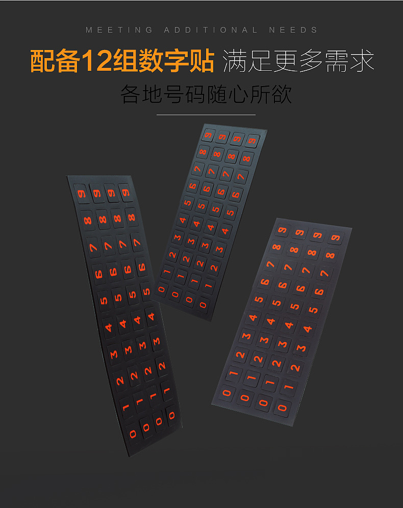 临时停车号码牌详情描述