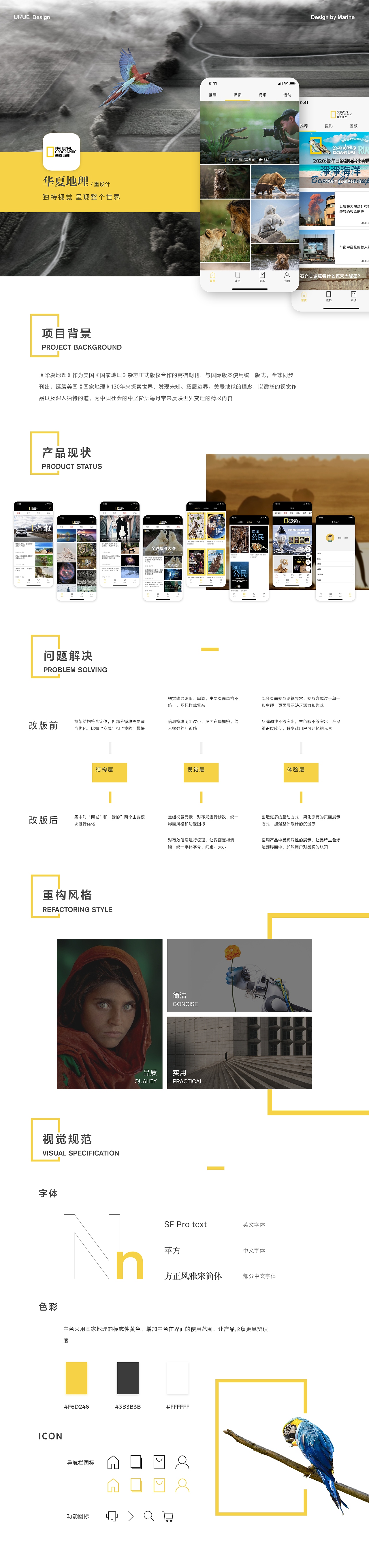 华夏地理APP重设计