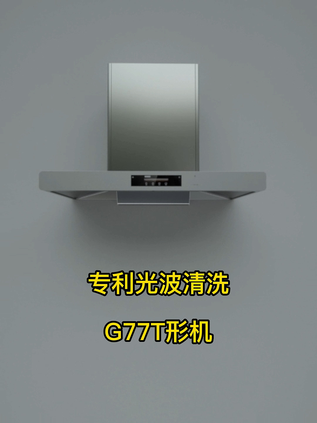 专利产品光波自动清洗烟机（图ZMjkzNjU1Mjcy） - 动画/影视 - 站酷设计师斜杠青年6原创素材 - 站酷ZCOOL