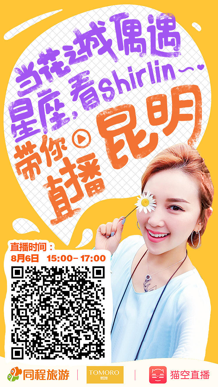 海报-【网红直播氛围海报】