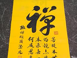 西藏大昭寺第十一世班禅额尔德尼书法作品欣赏