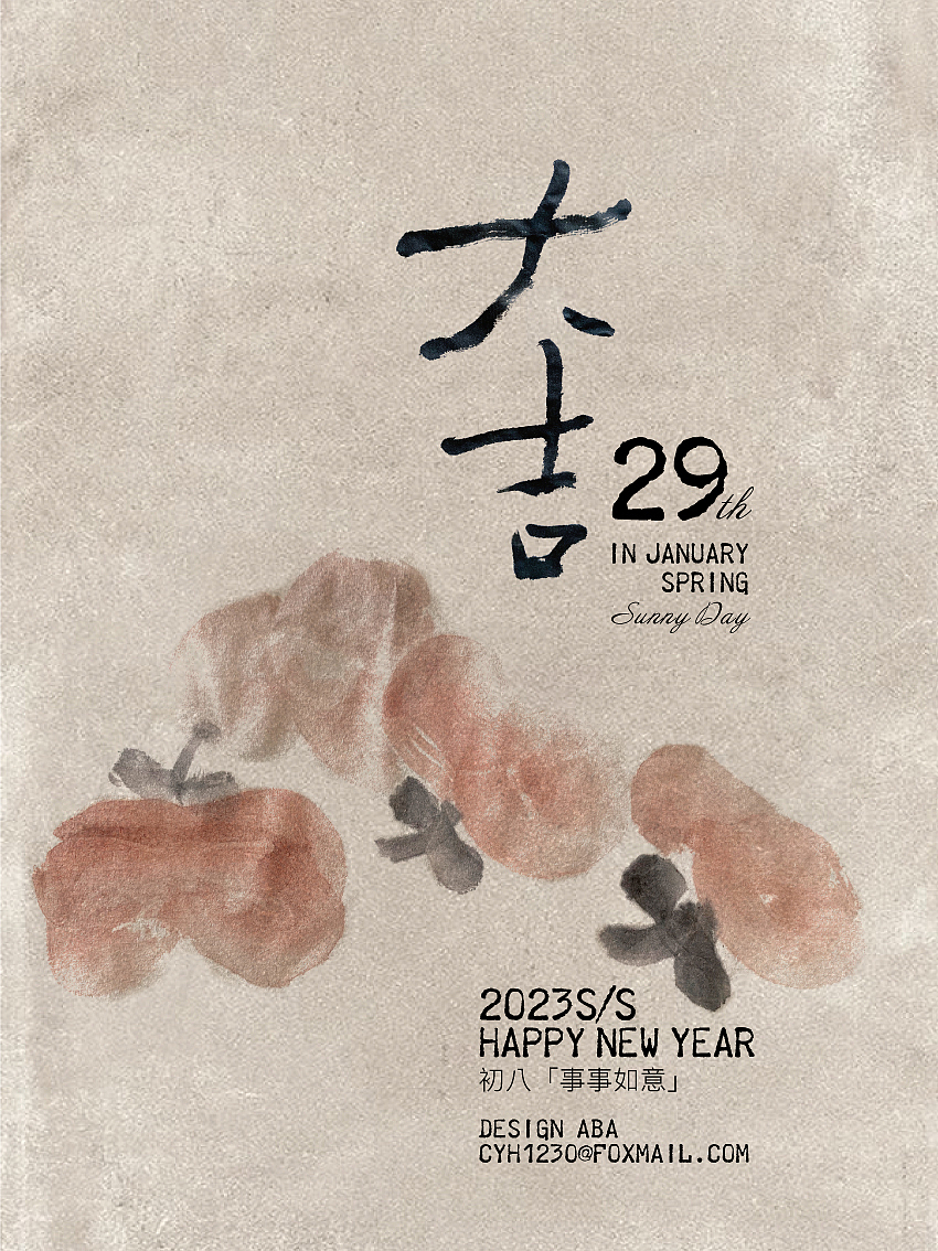 2023春节海报合集