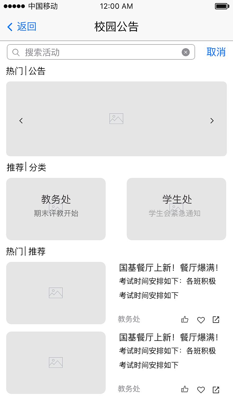 校园App（图ZMTQ2NTAwODQw） - APP界面 - 站酷设计师果耐原创素材 - 站酷ZCOOL
