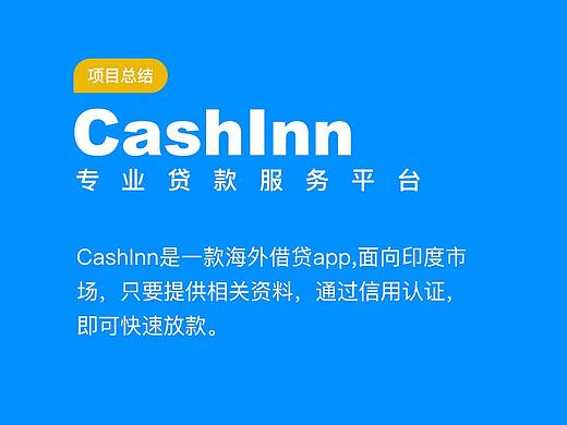 CashInn（个人主页-ZNDQ2MjAyMjA=） - APP界面 - 站酷设计师长街千堆雪原创素材 - 站酷ZCOOL