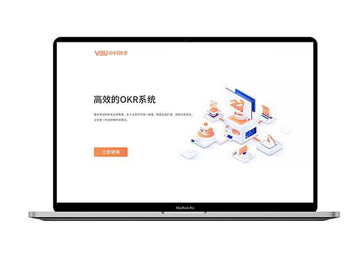 中科微步OKR管理系统