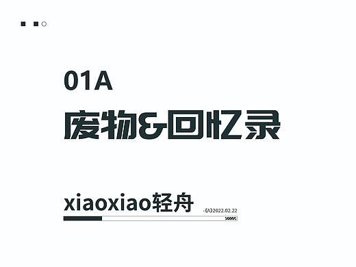 “回顾-展望”（个人主页-ZNTgwNjM0NDQ=） - 海报 - 站酷设计师xiaoxiao轻舟原创素材 - 站酷ZCOOL