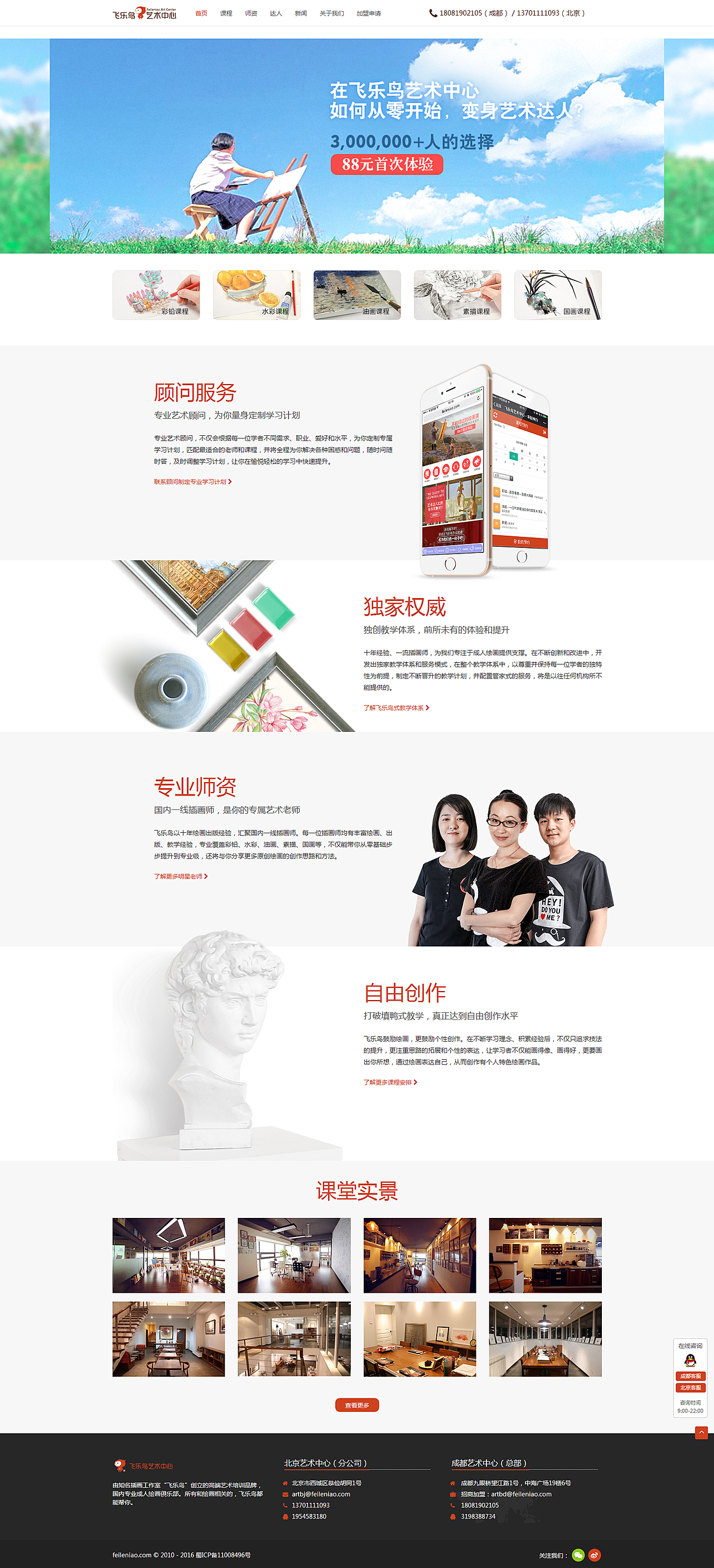 企业网站/推广页面/手机端