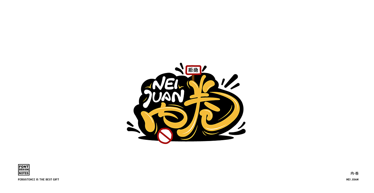 字体设计—手写卡通字 阶段整理（图ZMjg4ODgyNzQw） - 字体/字形 - 站酷设计师麻瓜不瓜原创素材 - 站酷ZCOOL