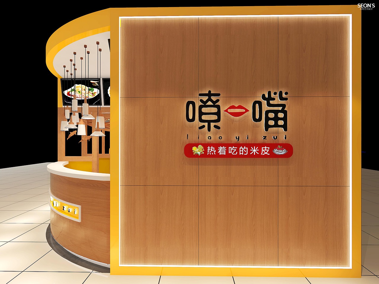 嘹一嘴·热着吃的米皮（图ZOTMzNDU4OTI=） - 家装设计 - 站酷设计师SEON西恩空间设计原创素材 - 站酷ZCOOL