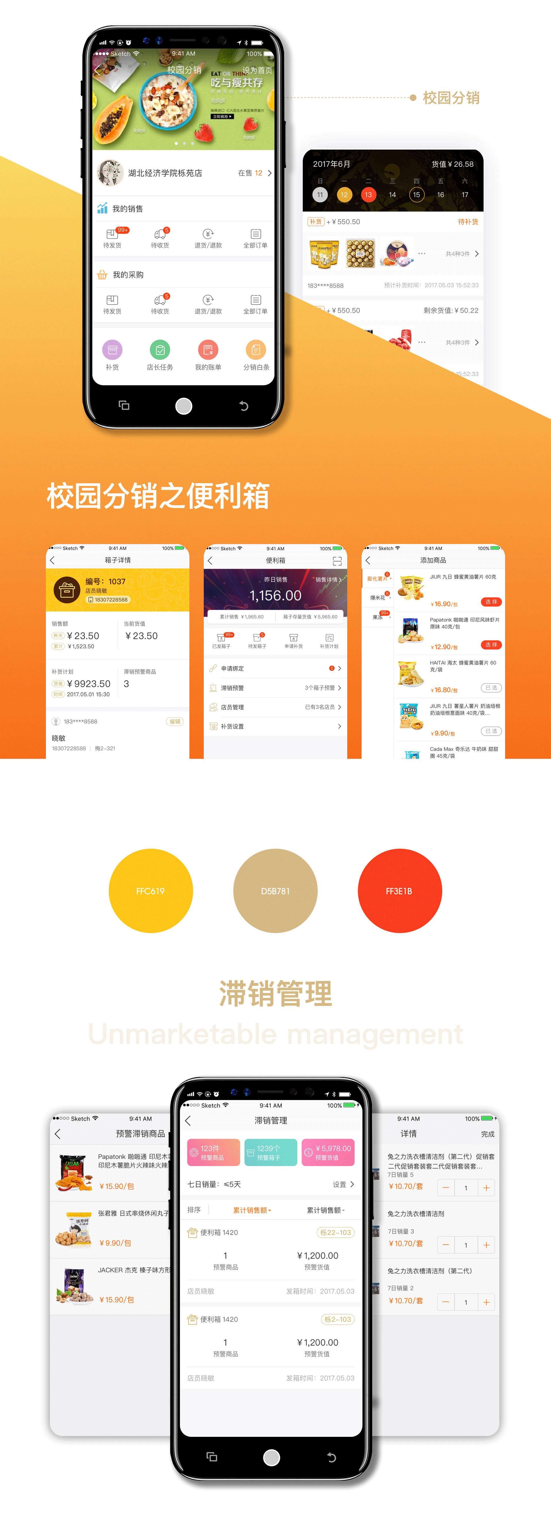 卓尔购-校园分销（图ZMTU0Njg5NTk2） - APP界面 - 站酷设计师592331008原创素材 - 站酷ZCOOL