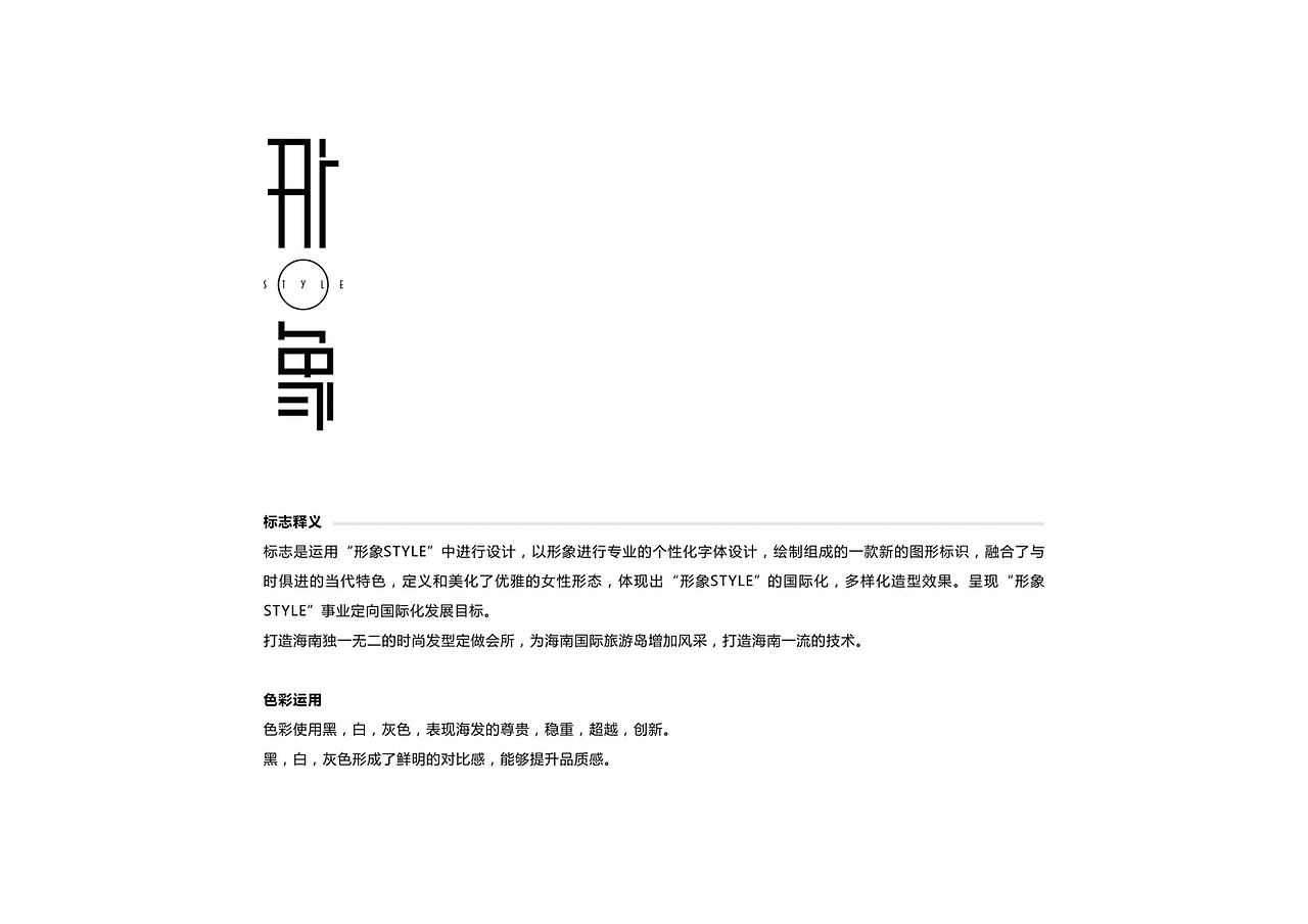 形象·STYLE/  国际发型定制