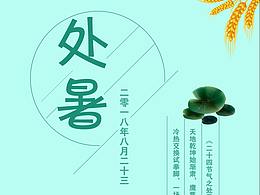 季节推荐海报
