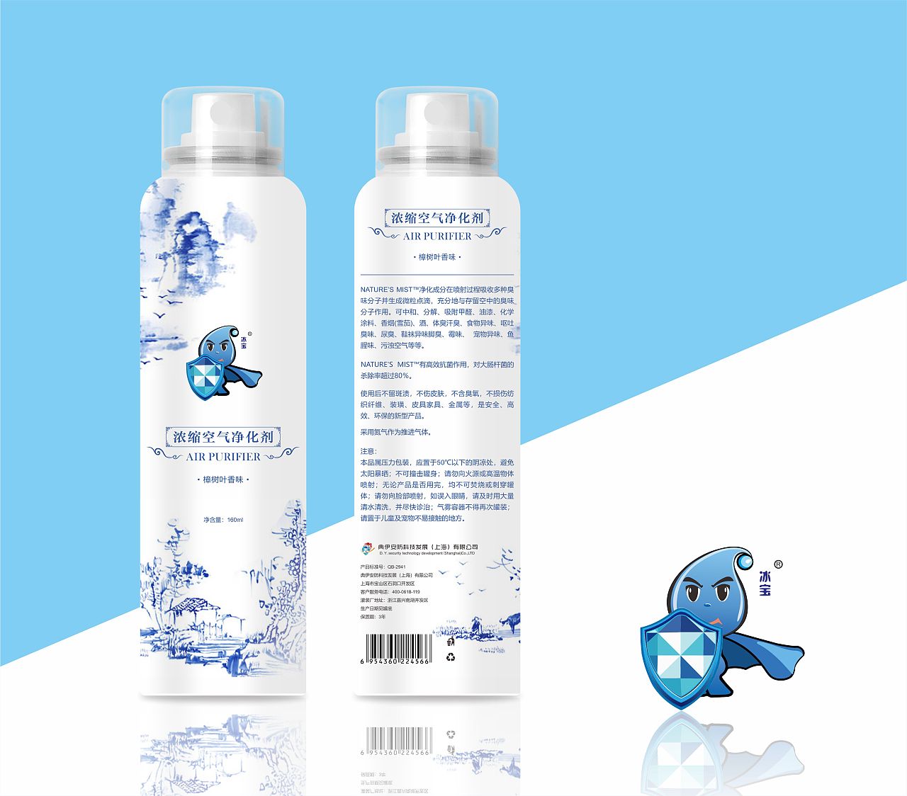 冰宝-浓缩空气净化剂|平面|包装|90hold奶爸设计师