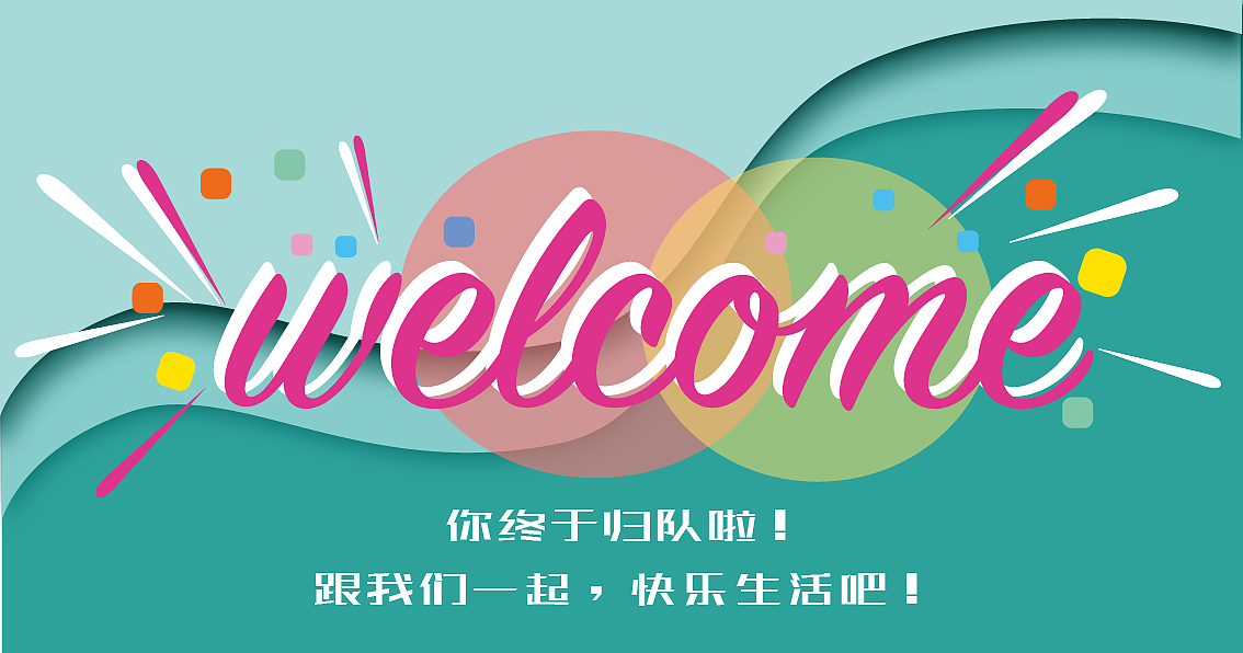 欢迎封面（图ZMTY2MDc5NTA0） - 宣传物料 - 站酷设计师不落的扣子原创素材 - 站酷ZCOOL