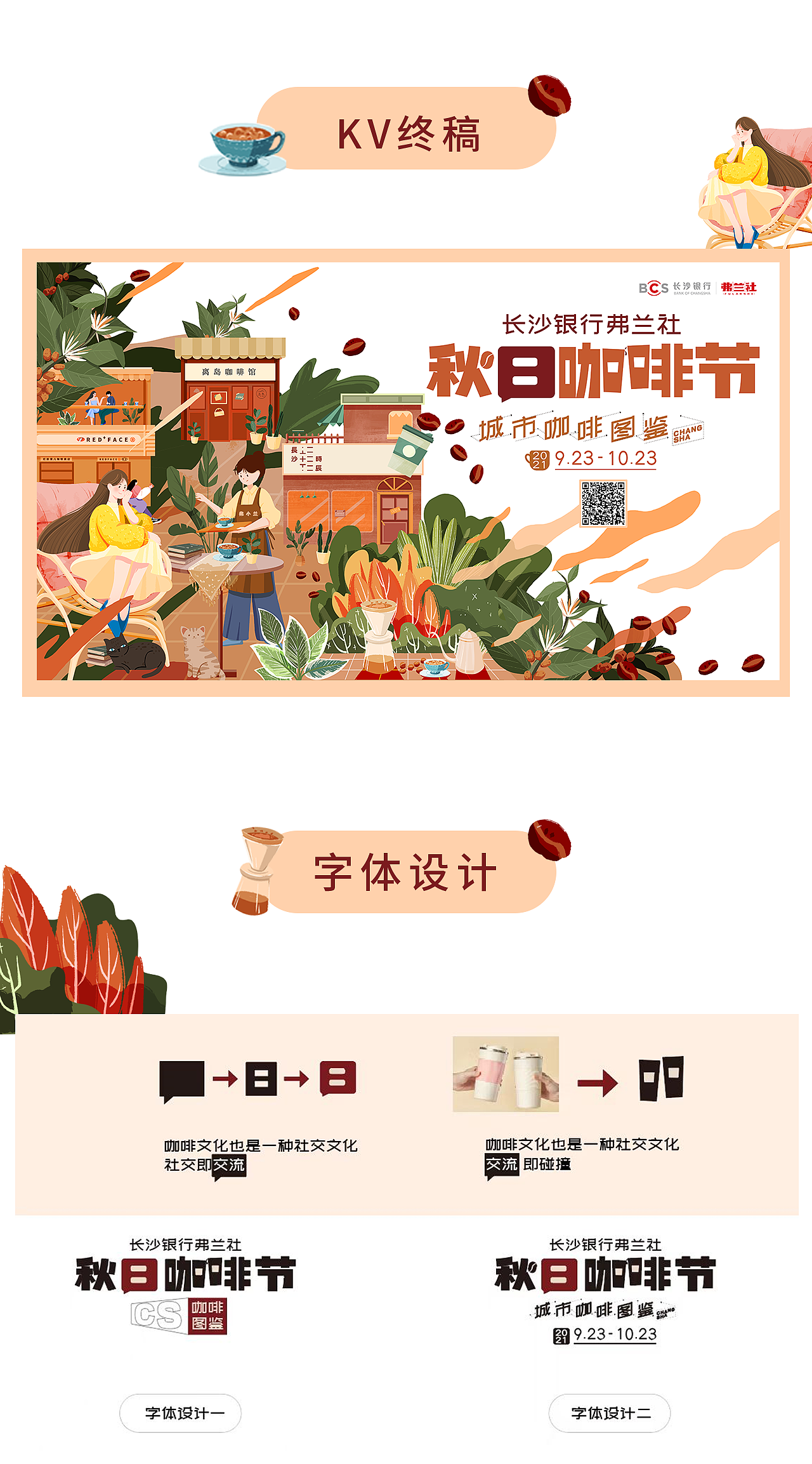长沙银行x弗兰社H5开发设计一站开发营销互动H5（图ZMjczNTEwODk2） - 商业插画 - 站酷设计师卯一酱原创素材 - 站酷ZCOOL