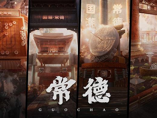国潮·常德