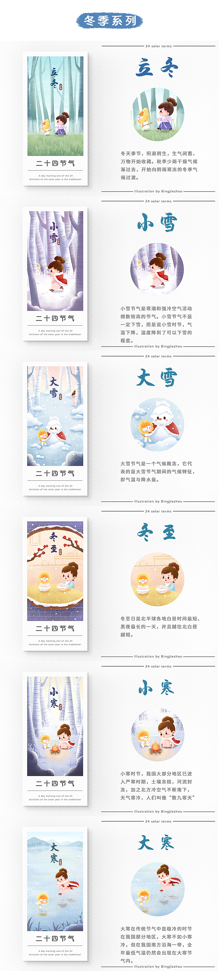 二十四节气（图ZMjIzNzU0NzU2） - 商业插画 - 站酷设计师Ponyo是一条鱼原创素材 - 站酷ZCOOL