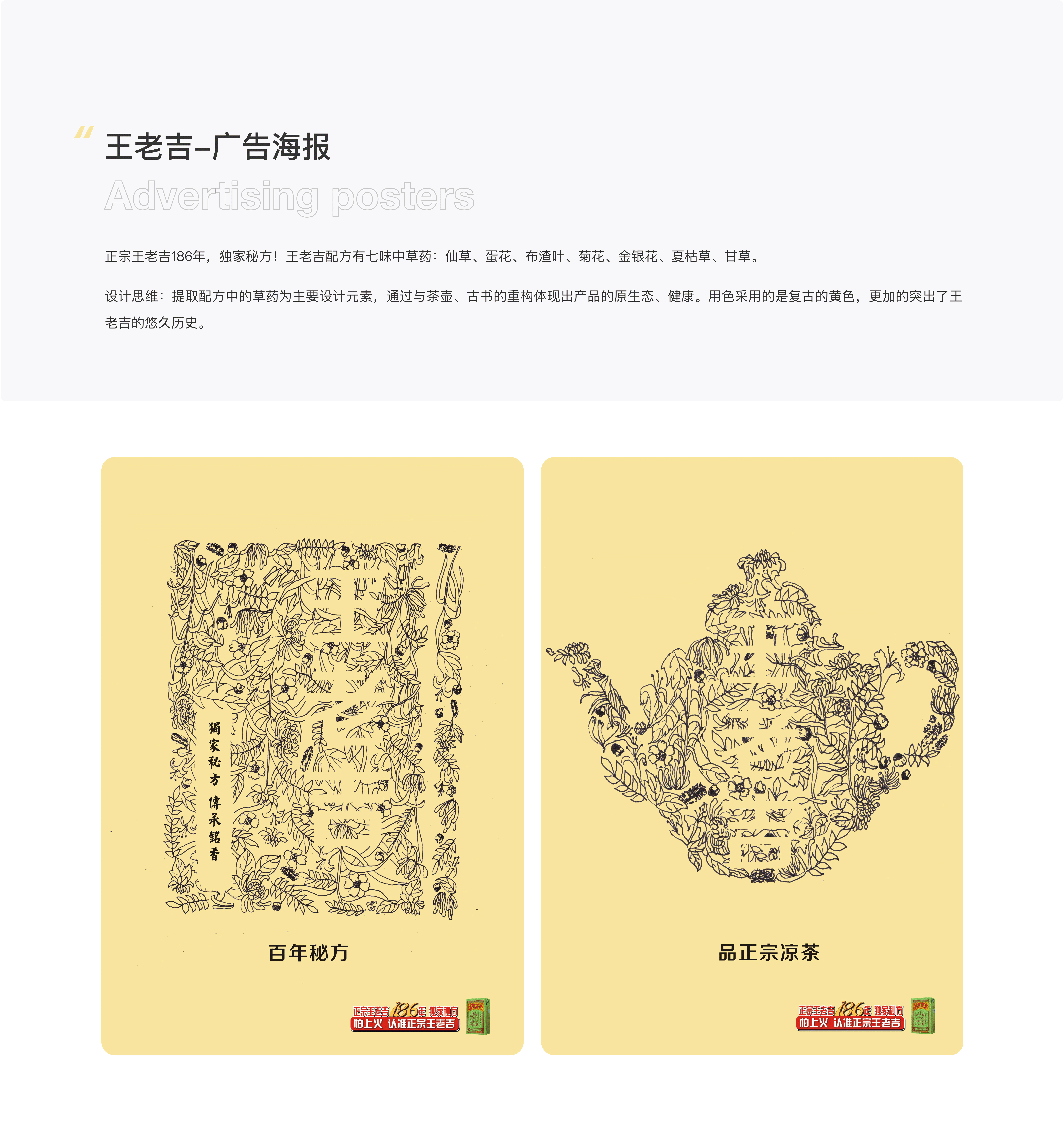 王老吉传承系列广告（图ZMjUwNTYxNDQw） - 宣传物料 - 站酷设计师象象子原创素材 - 站酷ZCOOL