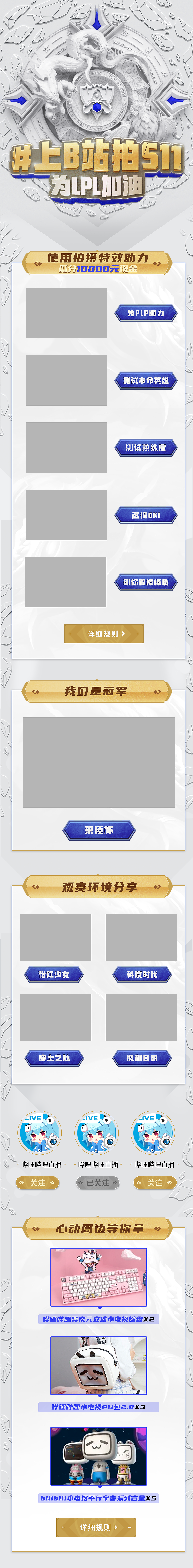 英雄联盟活动h5（图ZMjcyNTU2MDI4） - 宣传物料 - 站酷设计师木子赛君君原创素材 - 站酷ZCOOL