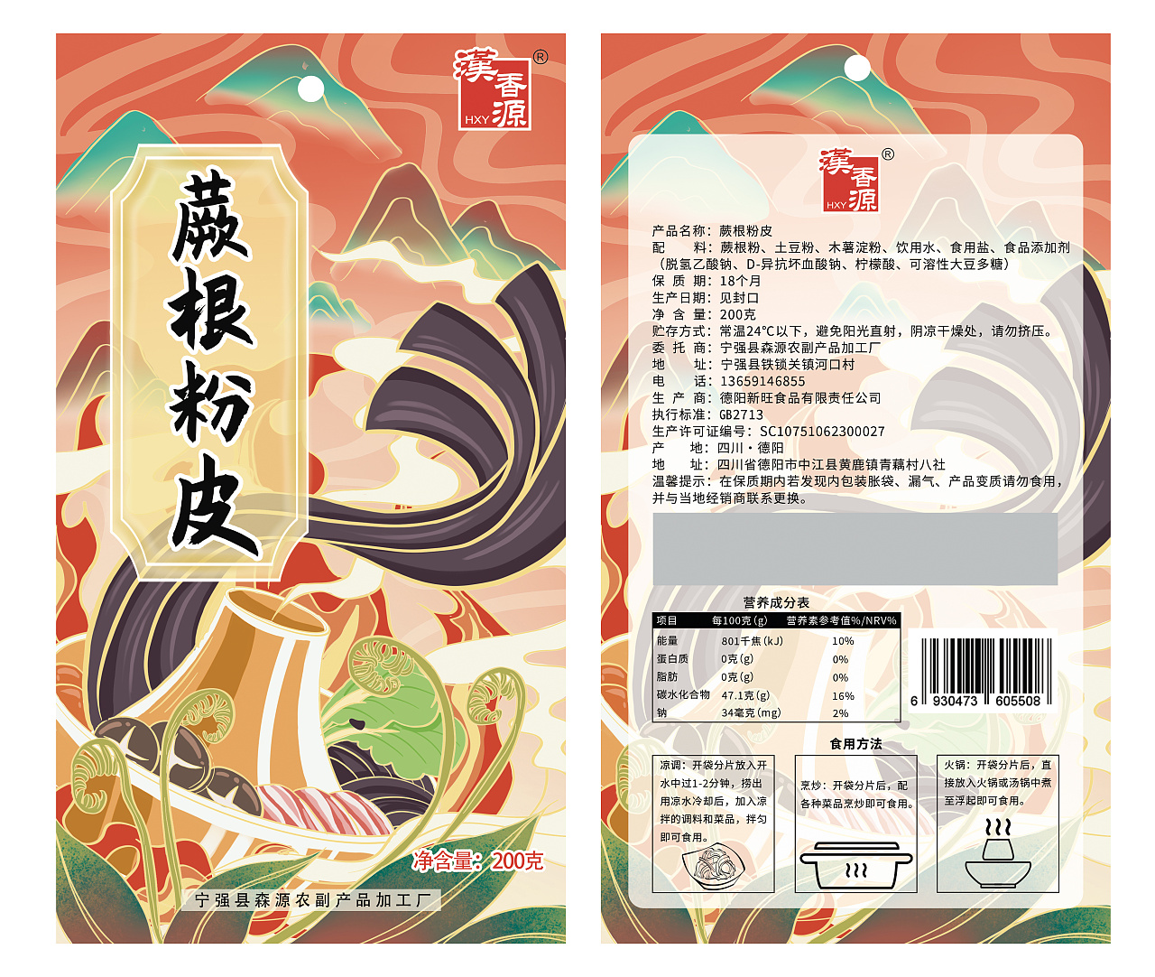 o.a.包装设计-蕨根粉皮