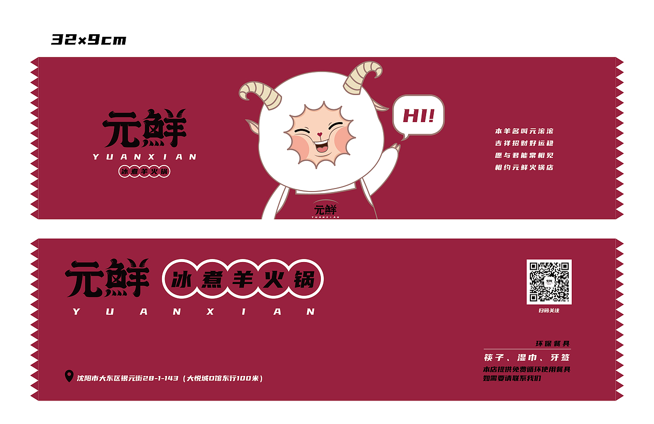 元鲜冰煮羊VI设计（图ZMjg3MDkyODgw） - 品牌 - 站酷设计师设计师徐小望原创素材 - 站酷ZCOOL