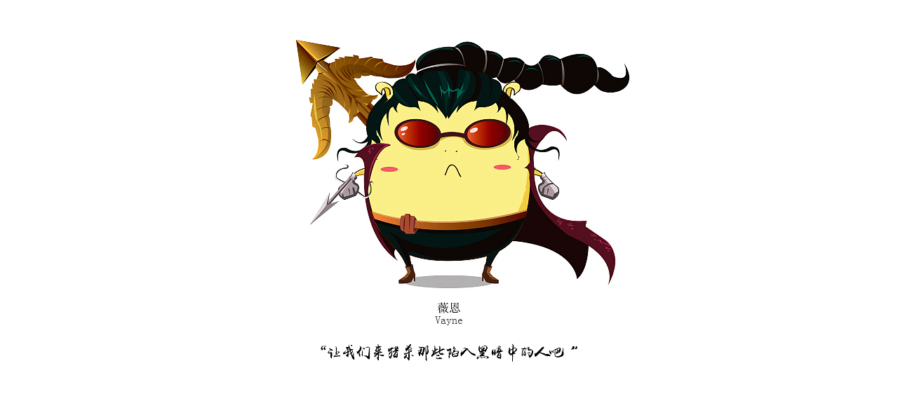 黄豆仔COSPLAY系列之 英雄联盟LOL（图ZMjU4NDgxOTY=） - 创作习作 - 站酷设计师墨问清风原创素材 - 站酷ZCOOL