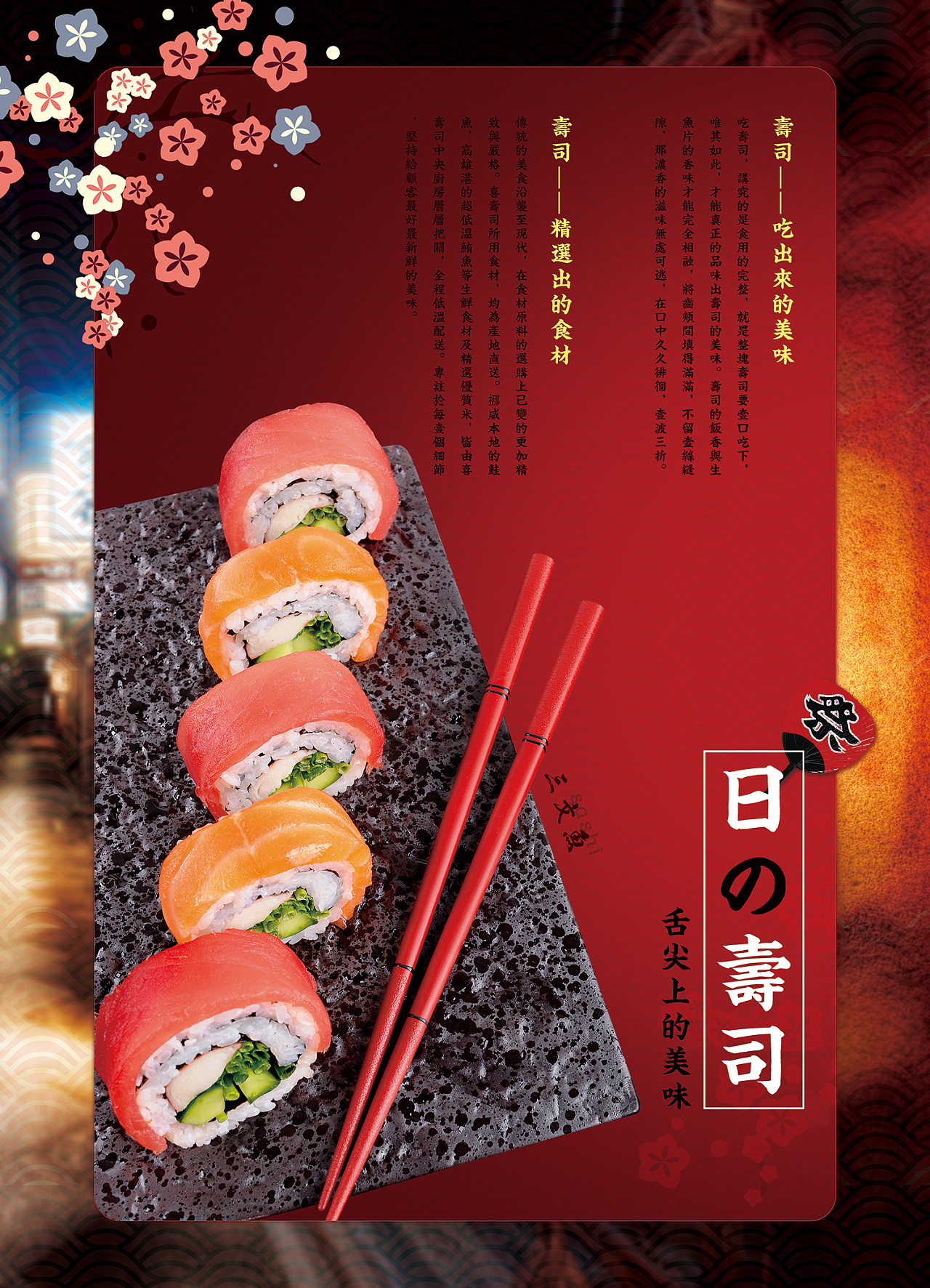 日式寿司餐牌菜单平面广告素材免费下载(图片编号:5159738)-六图网
