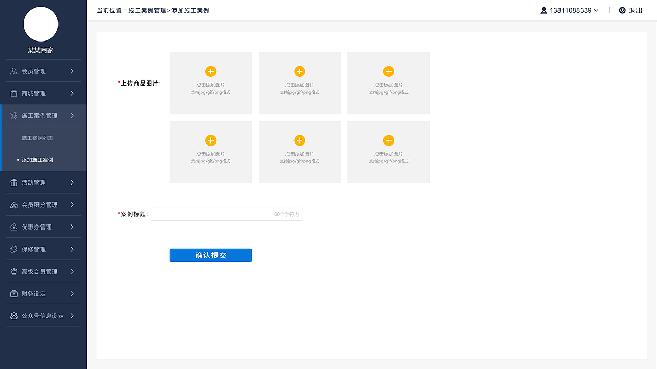 中央空调后台会员系统