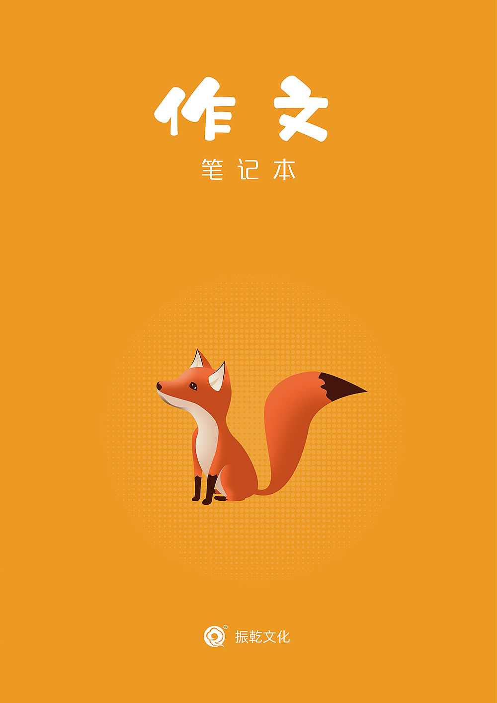 笔记本了封面设计 本本 书籍 教辅教材图书设计